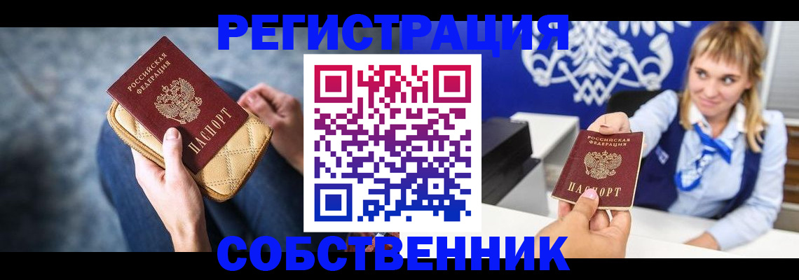 прописка 2025 в Полярных Зорях